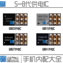 6代/6P/6S/Plus/5S/7P/8P充电IC 68803 68815 68827 68841 供电IC