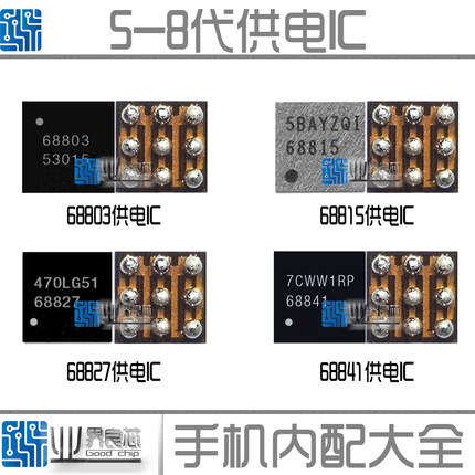 6代/6P/6S/Plus/5S/7P/8P充电IC 68803 68815 68827 68841 供电IC
