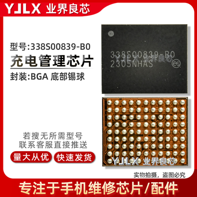 13/14/15/16/Pro/Max充电IC/U2/338S00770/00839/00946/00817音频
