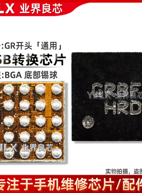 适用荣耀20/P20/Pro充电IC GR开头USB控制/A/F/TypeC转换开关25脚