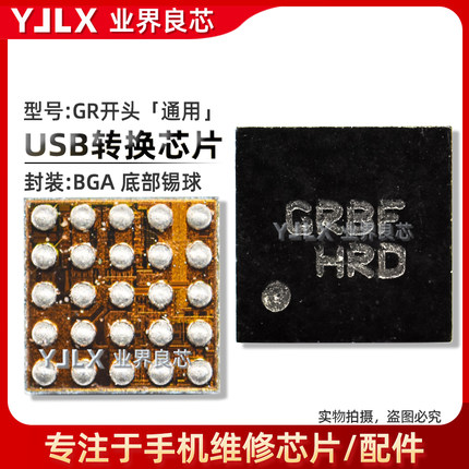 P10/P30/荣耀20 充电IC NF ZG GR USB转换ic 4448 4429天线开关