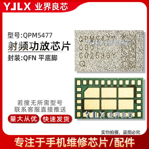 QPM5477SKY553728功放芯片