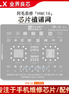 适用荣耀50/SE/Nova9/Pro/骁龙778G/MT6877V/天玑1080/CPU/植锡网