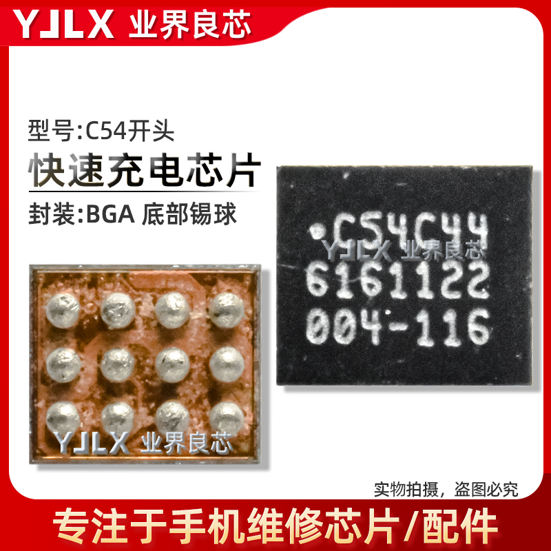 适用苹果11/12/13/14/Pro/Max充电IC STWPA1-3 SPTMB0 C54B32快充