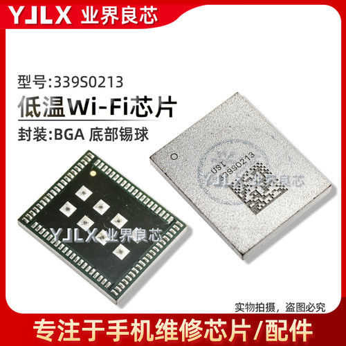 339S0223/0213无线WiFi蓝牙模块