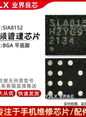适用红米Note11E/11Pro音频ic SIA8152/8102/8159 X1G1铃声放大IC