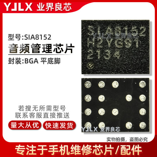 SIA8152/8102/8159X1G1音频IC