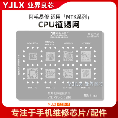MT6762V/6765V/6739V植锡网