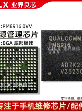 适用 红米2/3X/米2S/华为4X电源ic PM8916 0VV 001 PM8921 植锡网
