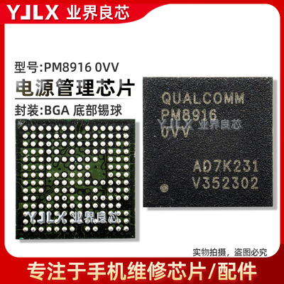 PM89160VV001PM8921电源IC