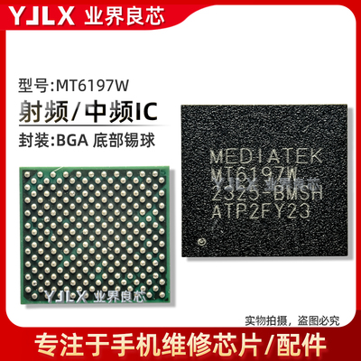 适用Mate60Pro中频IC MT6197W/6199W射频 MT6377W电源IC 6416照相