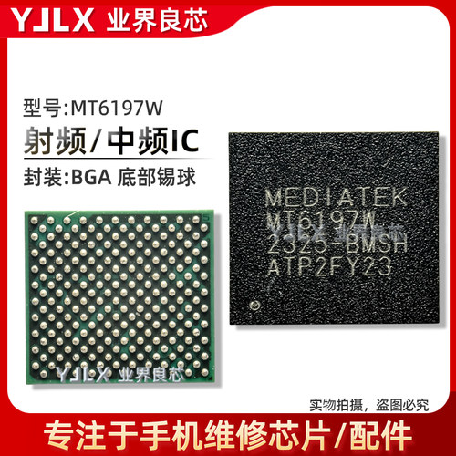 适用Mate60Pro中频IC MT6197W/6199W射频 MT6377W电源IC 6416照相