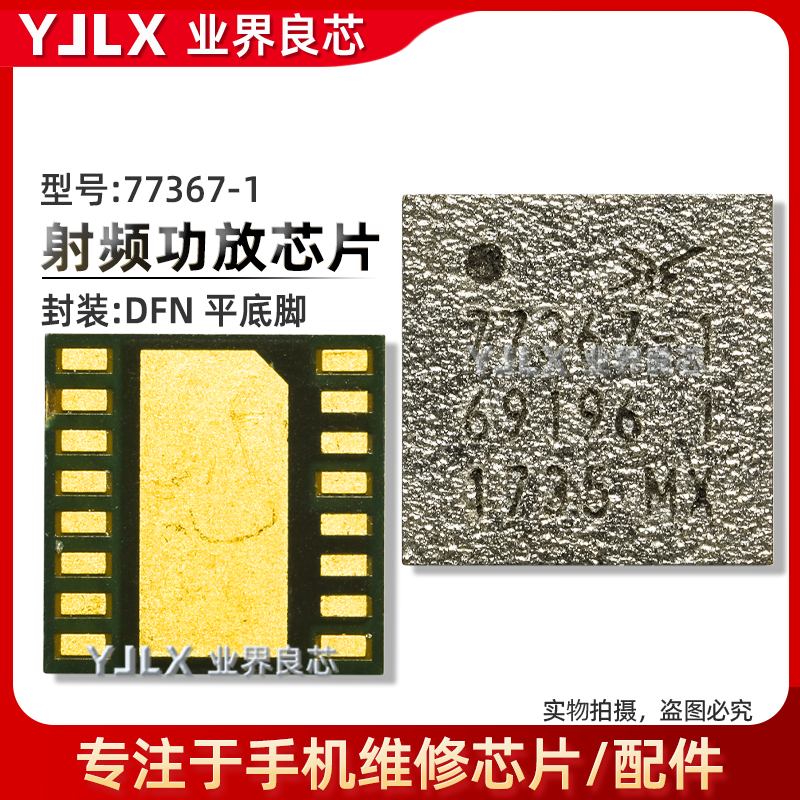 适用于7代/7Plus功放IC