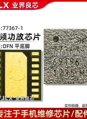 7/7P功放IC AFEM8065 8055 78100-20 81003M UA630 77367 77363-1