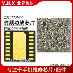 81003M AFEM8065 77363 77367 UA630 78100 8055 7P功放IC