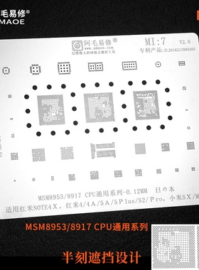 阿毛易修红米4/4a/5a/5p/s2/pro/note4x植锡网小米5x/max2钢网MI7