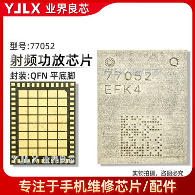 适用小米12/华为P50/荣耀70功放IC 77052/77055/77042/B 77058D/E