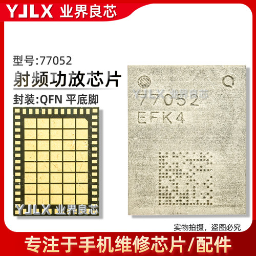 适用小米12/华为P50/荣耀70功放IC 77052/77055/77042/B 77058D/E