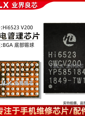 Mate10/Pro/荣耀9/8X/Magic2电源HI6523/6522 V200/120/201充电IC