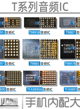 适用R15/小米6音频IC TFA9890A/9911/9891 T9897/9887/9888/9895B