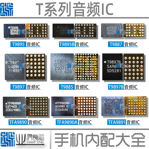 适用R15/小米6音频IC TFA9890A/9911/9891 T9897/9887/9888/9895B