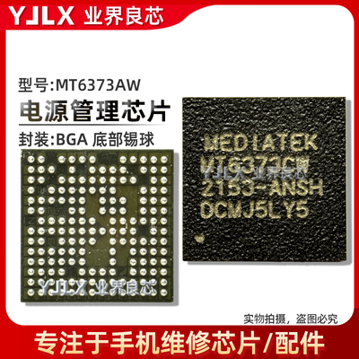 MT6363AW/6373CW/6195W电源IC