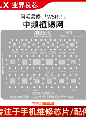 WTR2965/5975/2955/SDR660/868/865/735/8150/845/中频IC 植锡网