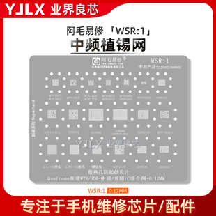 WTR2965/5975/2955/SDR660/868/865/735/8150/845/中频IC 植锡网