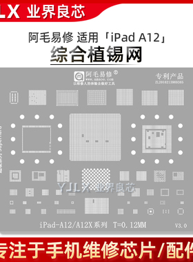 适用iPad Pro/Air/A2228/A12/X/Z/CD3217B12/B13/3215/CPU/植锡网
