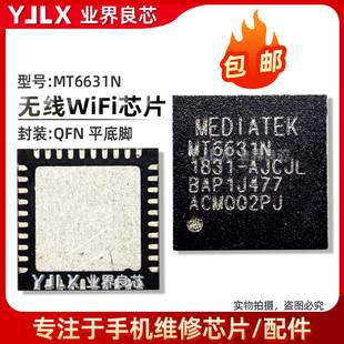 6625N 适用红米12 MT6197W 6627N MT6631N 13C畅享10E WIFI模块ic