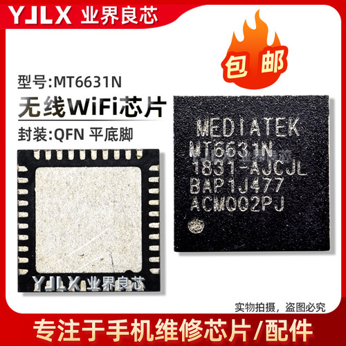 适用红米12/13C畅享10E WIFI模块ic MT6631N/6627N/6625N MT6197W