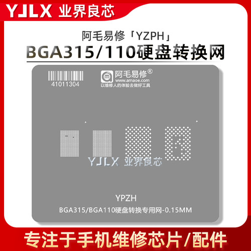 BGA315/110苹果硬盘转换专用网