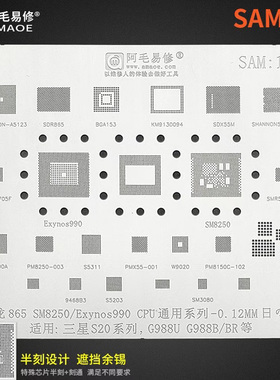阿毛易修SAM12/S20/20+/G988/U/B/BR/SM8250/Exynos990/CPU植锡网