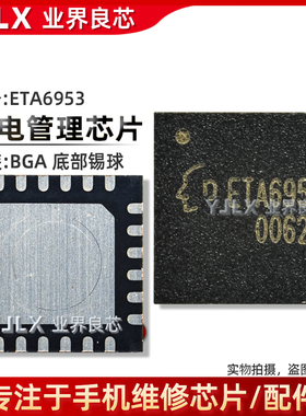 适用 红米Note9/SGM41511/ETA6953/6963/BQ21120/25601/4S充电IC