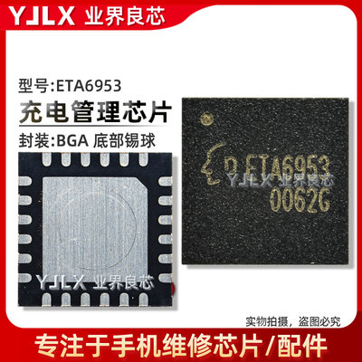 SGM41511/ETA6953/6963/充电芯片