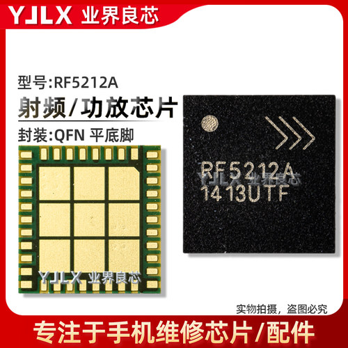 RF5216542654285212功放IC