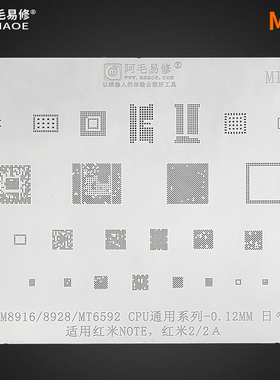 阿毛易修红米Note/2/2A植锡网MSM8916/8928/MT6592 CPU方孔网钢网