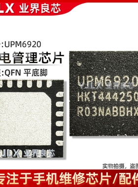 UPM6722充电IC UPM6920 UPM6720 6910 UMP9620 UMPS9621 射频供电