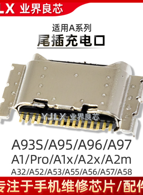 适用OPPO/A93SA95A96A97/A1Pro/A2x/m/A32A52A53A55A56A57A58尾插