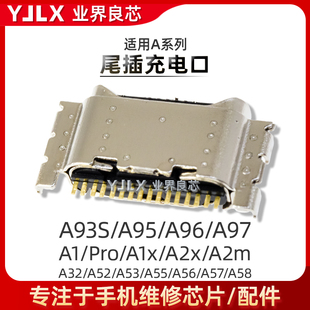 适用OPPO/A93SA95A96A97/A1Pro/A2x/m/A32A52A53A55A56A57A58尾插