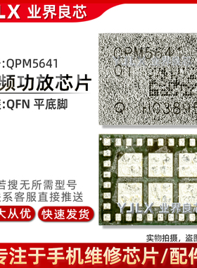 适用于 小米13Ultra功放IC QPM5641 QPM6579 QPM6577射频信号IC