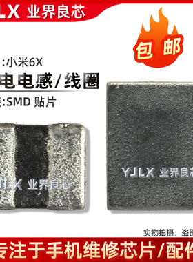 适用于 小米6X电源IC旁边充电电感 1uh线圈L607 PM660 T601二极管