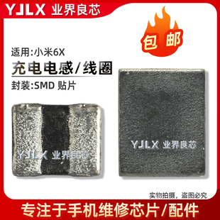 PM660 1uh线圈L607 T601二极管 小米6X电源IC旁边充电电感 适用于