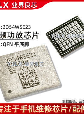 适用Pura70/Nova12Ultra功放IC 2D6BYSE23 2D54WSE23 8056 30M0BD