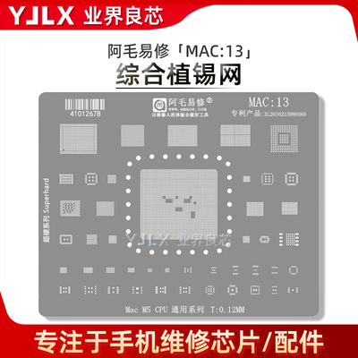 适用iPad/Macbook/Pro/2025/8代/11/13寸/M5/CPU/植锡网