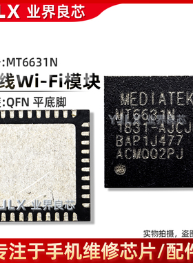 MT6625LN 6627N 6311P 6311DP MT6631N 6261DA 6605EN WIFI模块IC