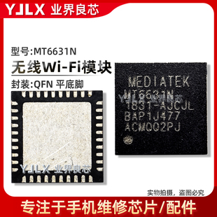 MT6625LN 6627N 6311P 6311DP MT6631N 6261DA 6605EN WIFI模块IC