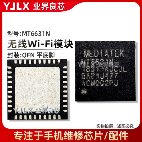 MT开头系列WIFI模块IC