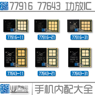适用OPPO R11S/R9S/SP/VIVO/Y66i功放ic 77916-21 77643-31/11/61