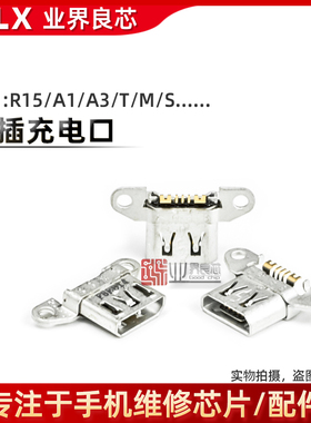 适用 OPPO R15/标准/梦境版/A1/A3/T/M/S/VIVO/X21/A/Plus/L尾插